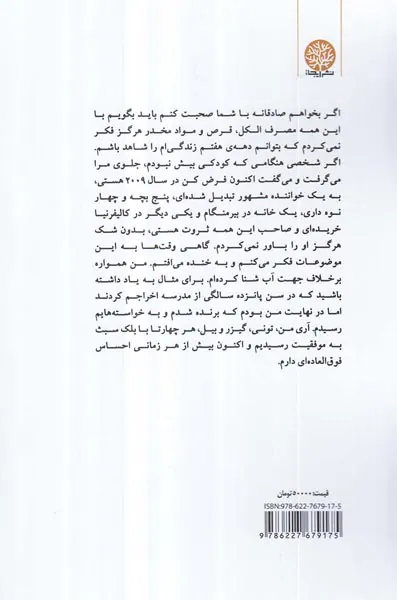 من آزی هستم(خاطرات آزی آزبورن)